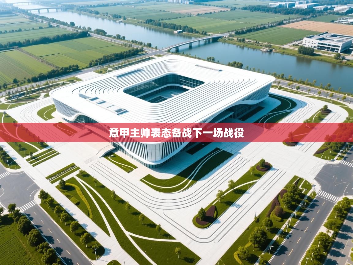 海星体育直播在线观看-高清免费赛事直播平台-海星体育直播-意甲主帅表态备战下一场战役