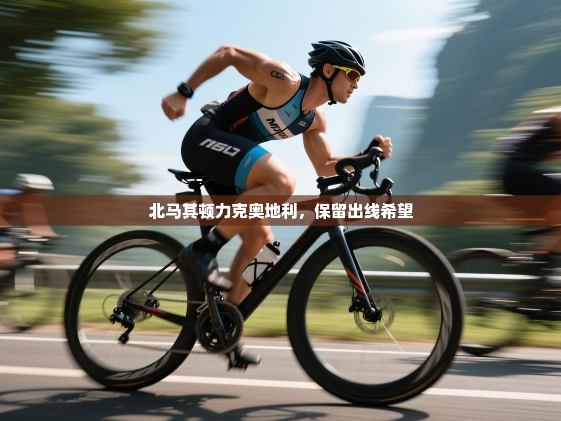 海星体育直播在线观看-高清免费赛事直播平台-海星体育直播-北马其顿力克奥地利，保留出线希望