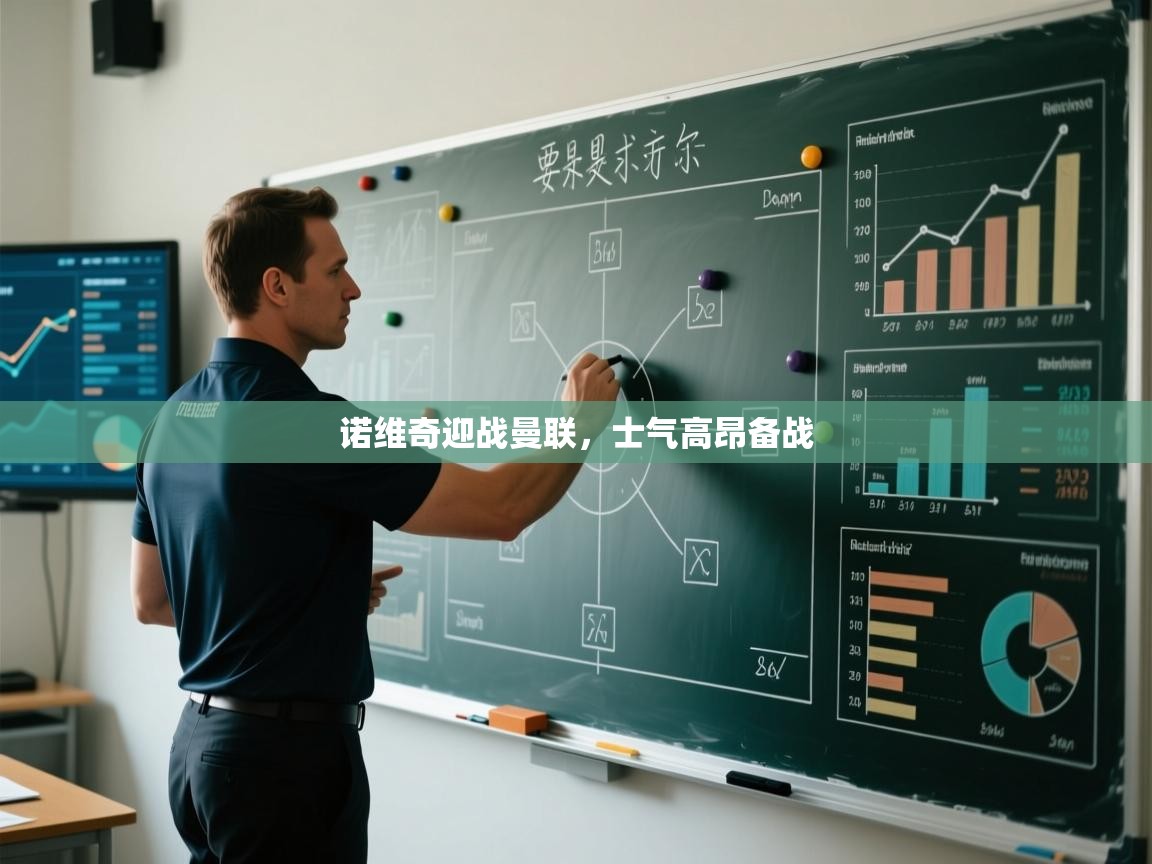 海星体育直播在线观看-高清免费赛事直播平台-海星体育直播-诺维奇迎战曼联，士气高昂备战