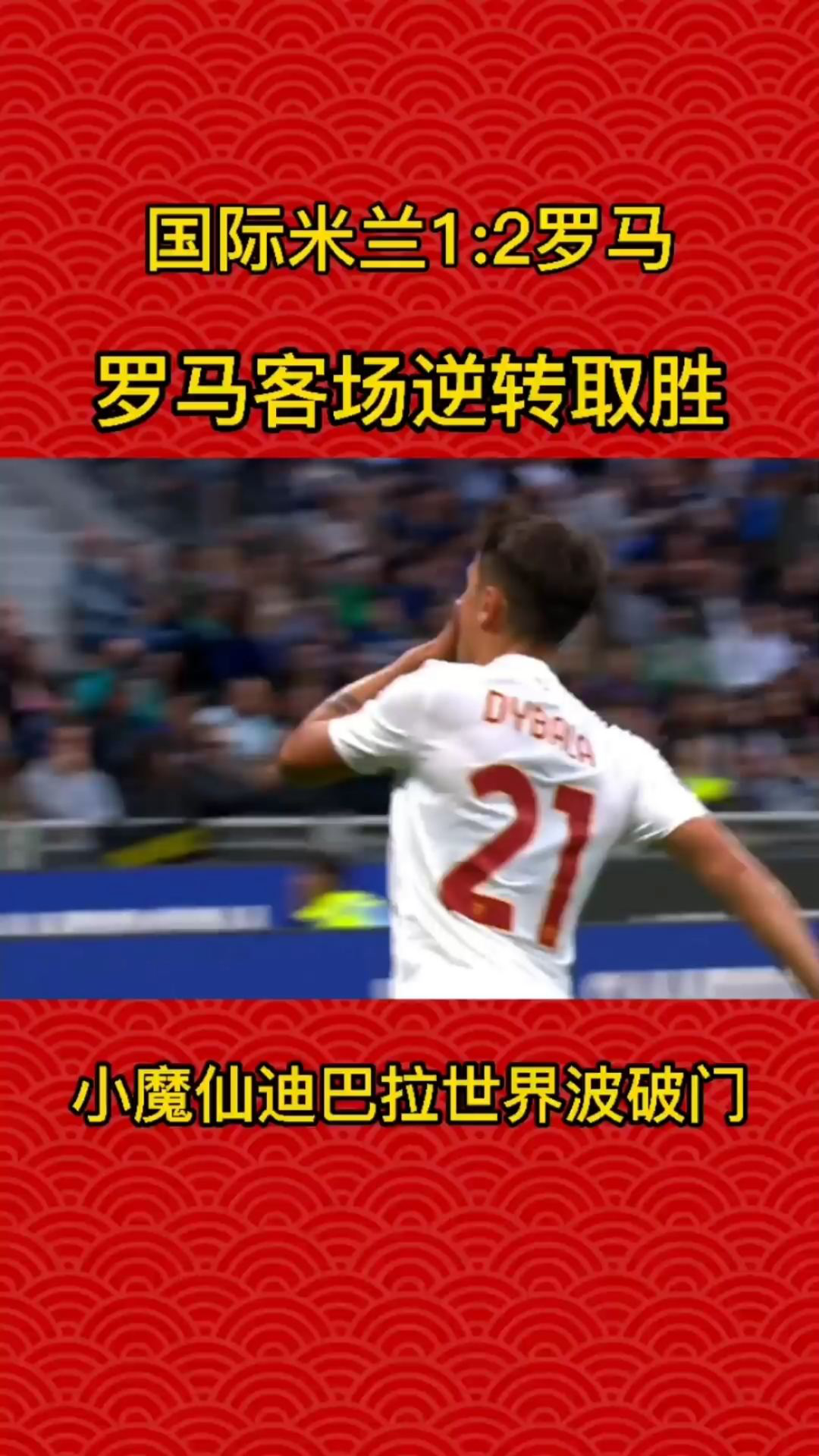 广发体育网页版-罗马客场失利，战绩略显低迷