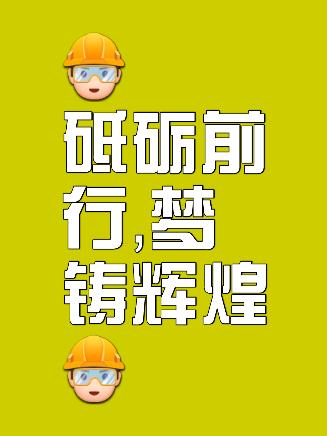 广发体育官网首页-风雨无阻，奋勇争先打破僵局