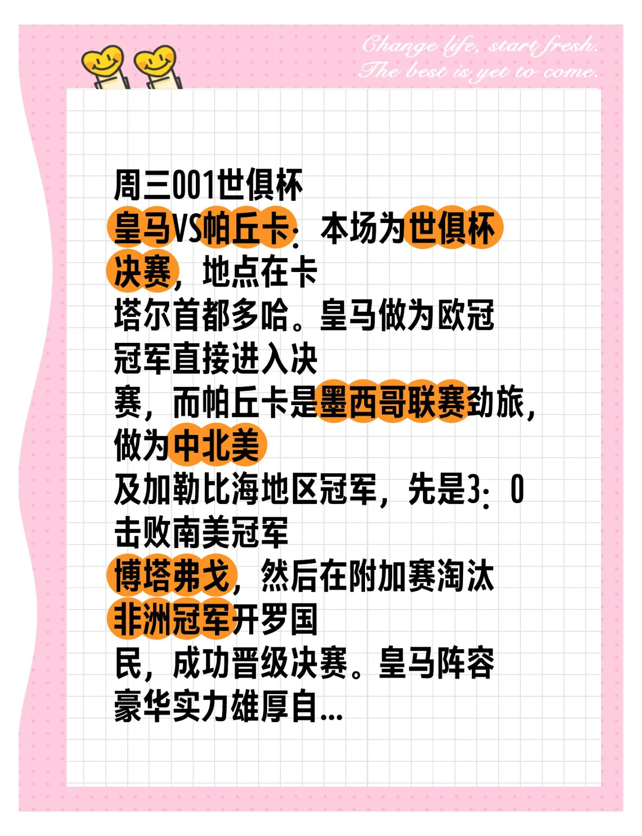 关于世俱杯半决赛：皇马对阵札幌冈萨多，分出胜负的信息