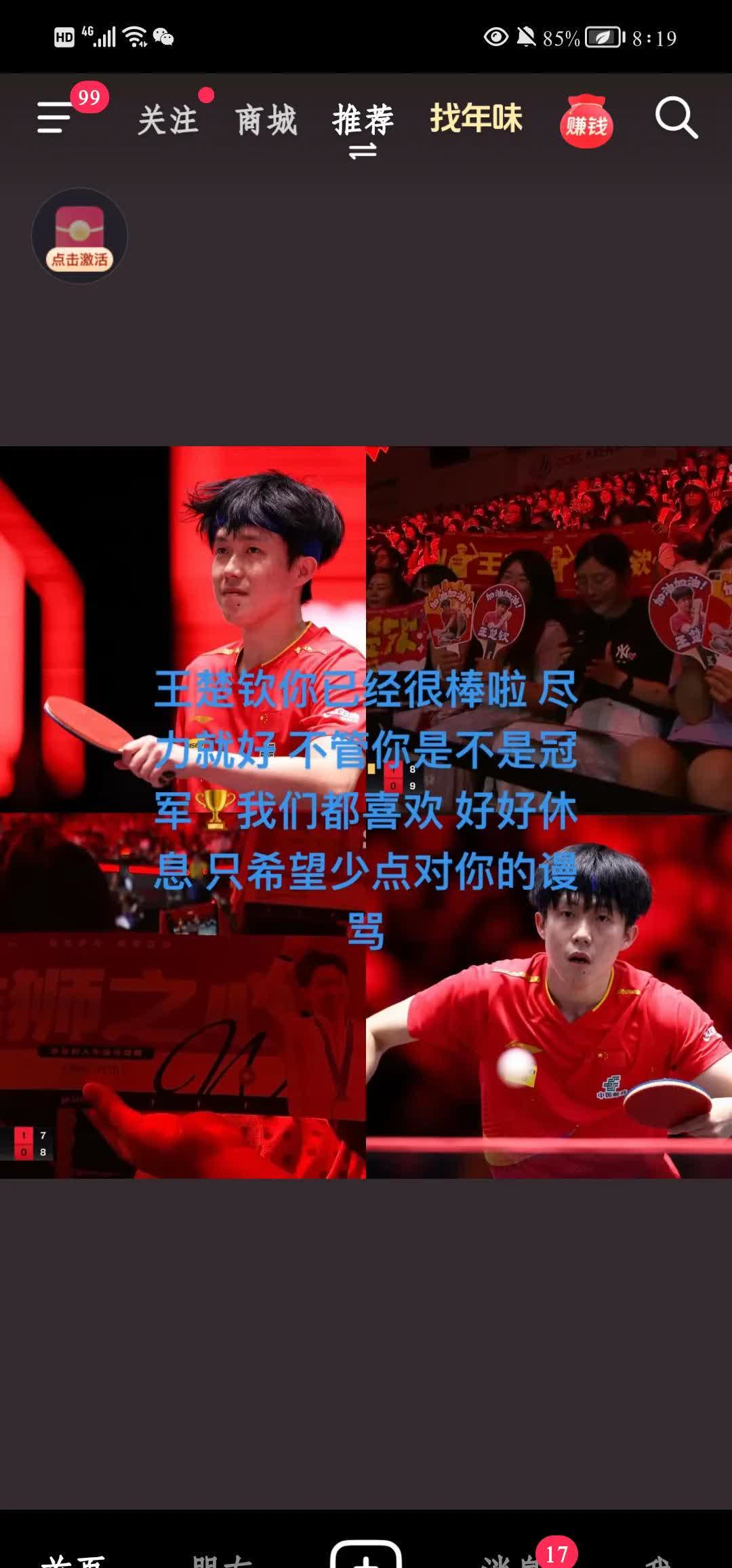 他们将在比赛中付出一切，争取胜利！