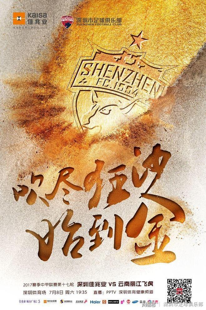 深圳佳兆业主场不敌对手，遗憾失利！