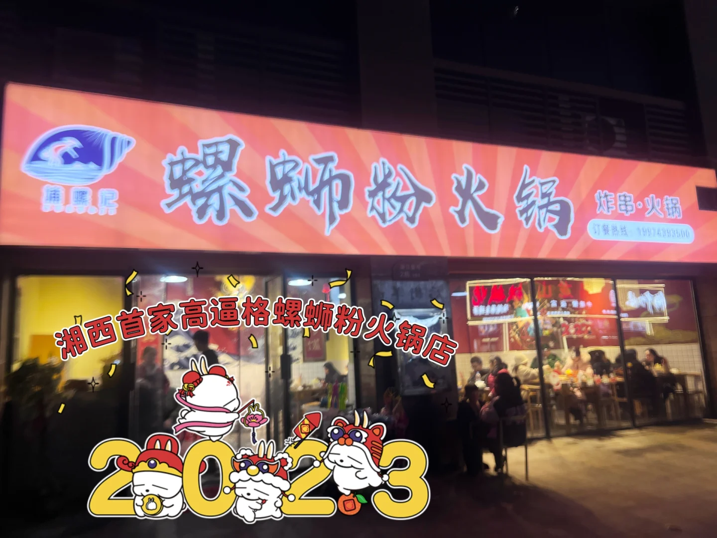 张大帽创神迹，单场记火锅惊呆全场观众的简单介绍