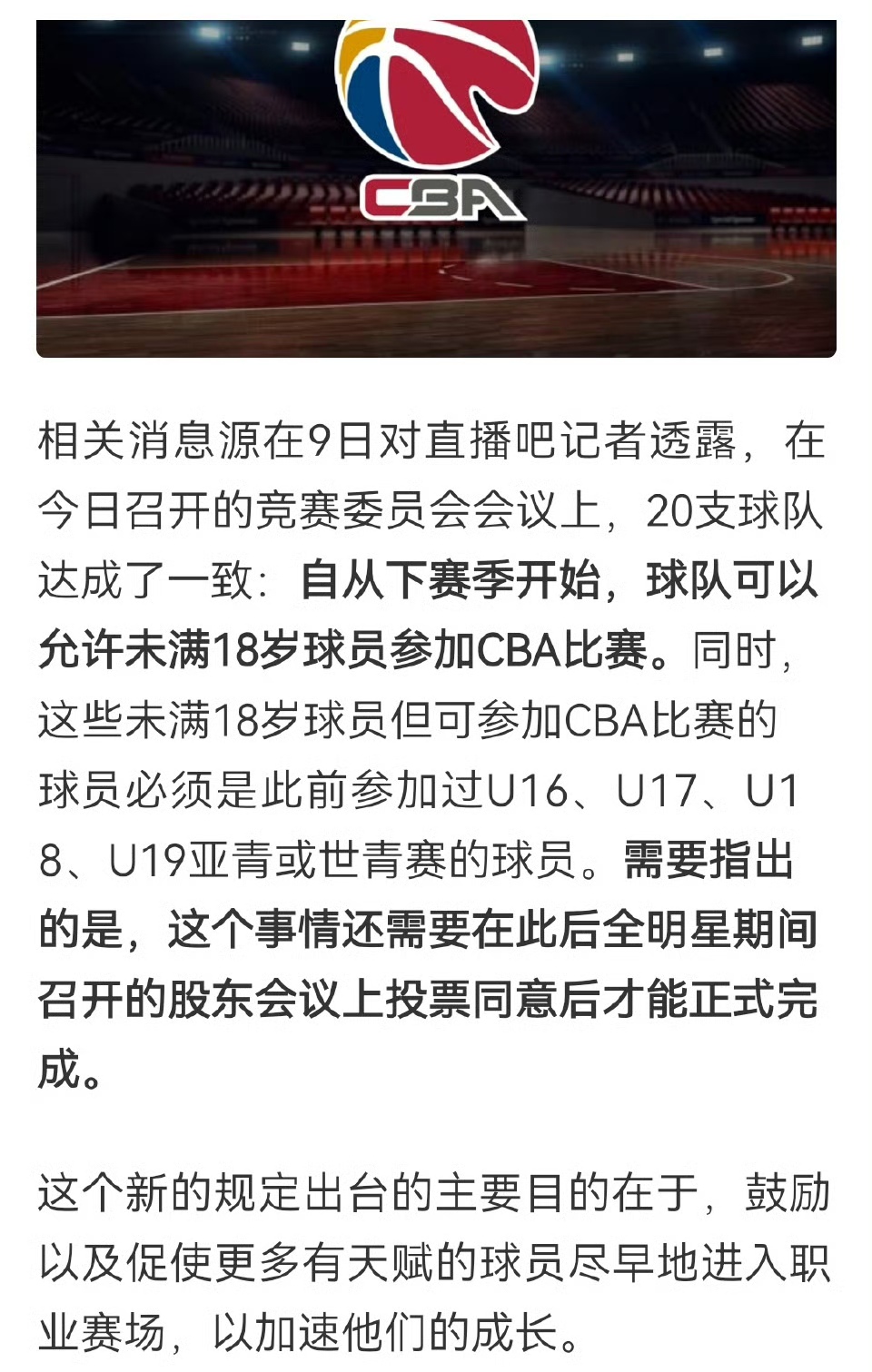 新赛季开局不利，球队展现出调整意愿